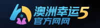 澳洲幸运5官方网LOGO